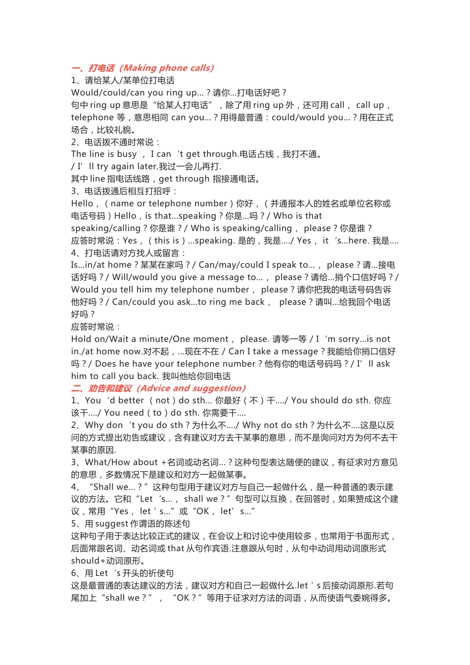 初中英语考试听力最常考的30个对话情景_第1页