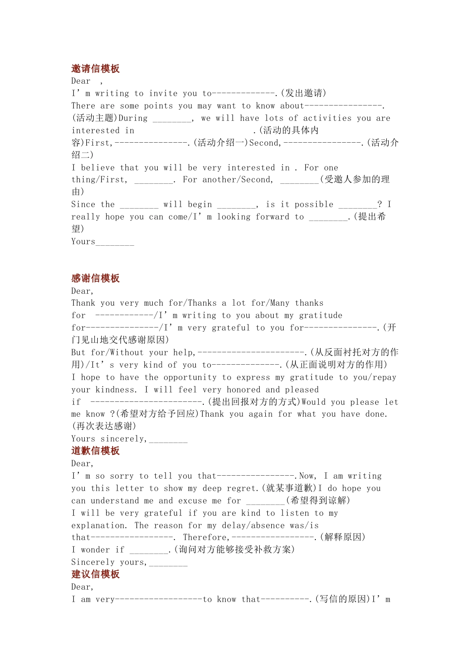 高中英语考试作文15套万能模板汇总_第1页