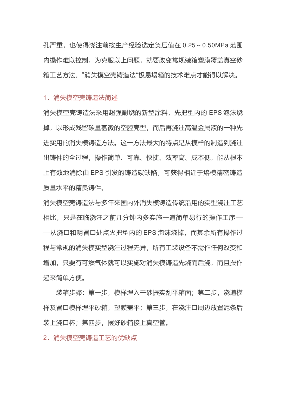 消失模铸造塌箱缺陷解决方案_第2页