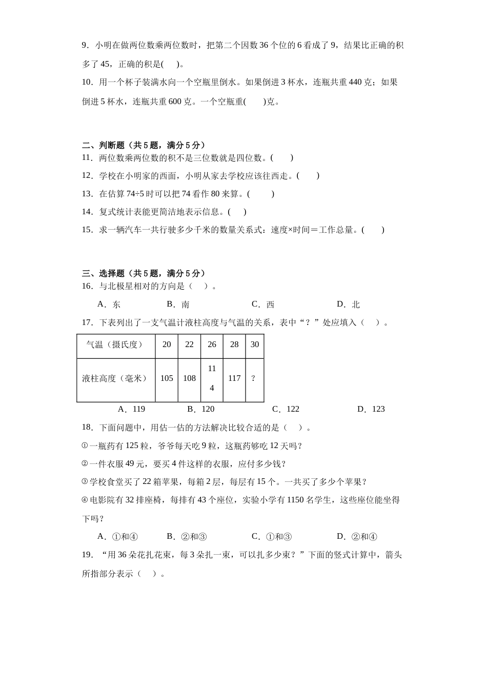 2023-2024人教版三年级数学下册期中检测卷_第2页