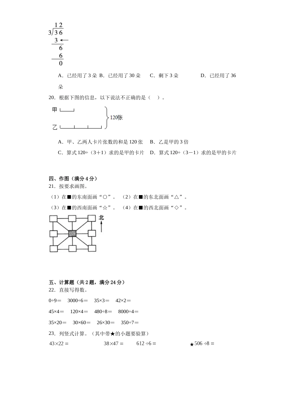 2023-2024人教版三年级数学下册期中检测卷_第3页