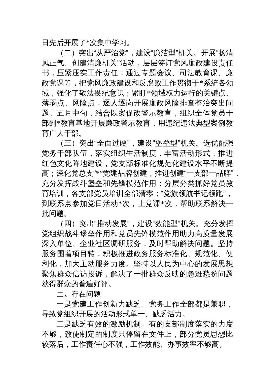 2024年上半年党建工作总结及下半年工作计划八篇_第2页