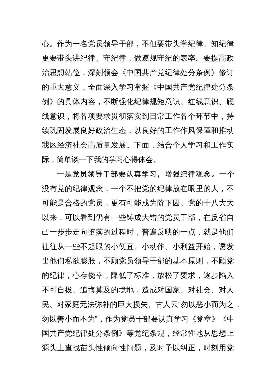 党纪学习教育2024年党纪学习教育学条例守党纪研讨交流心得体会16篇_第2页