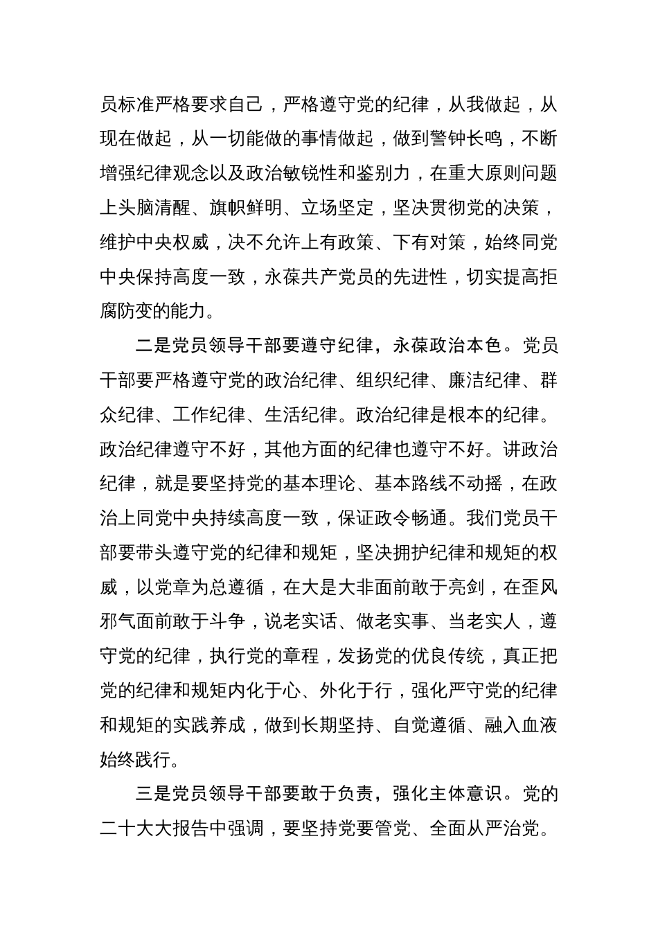 党纪学习教育2024年党纪学习教育学条例守党纪研讨交流心得体会16篇_第3页