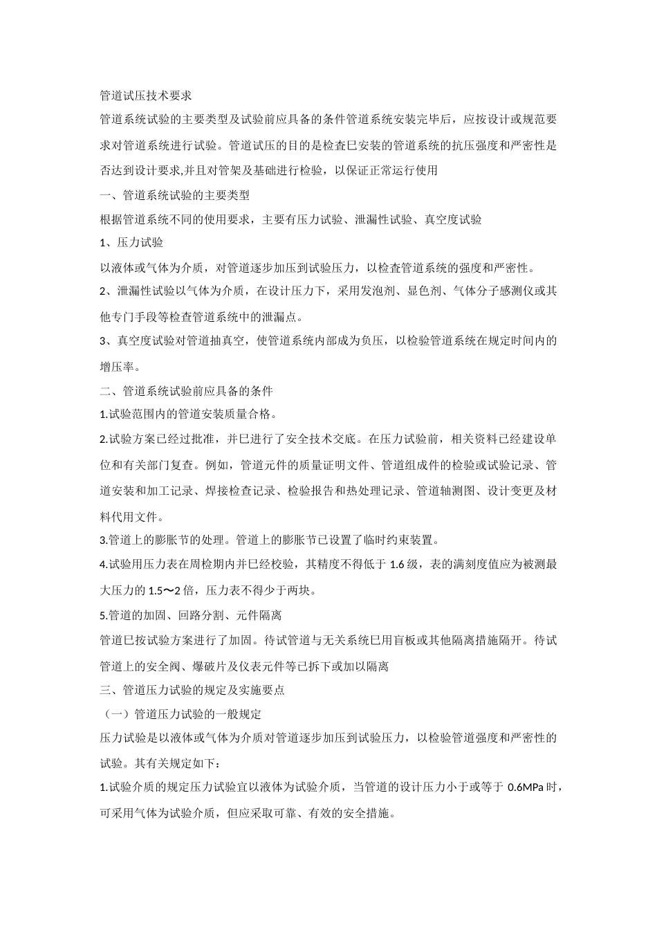 管道试压与吹洗要点汇总_第1页