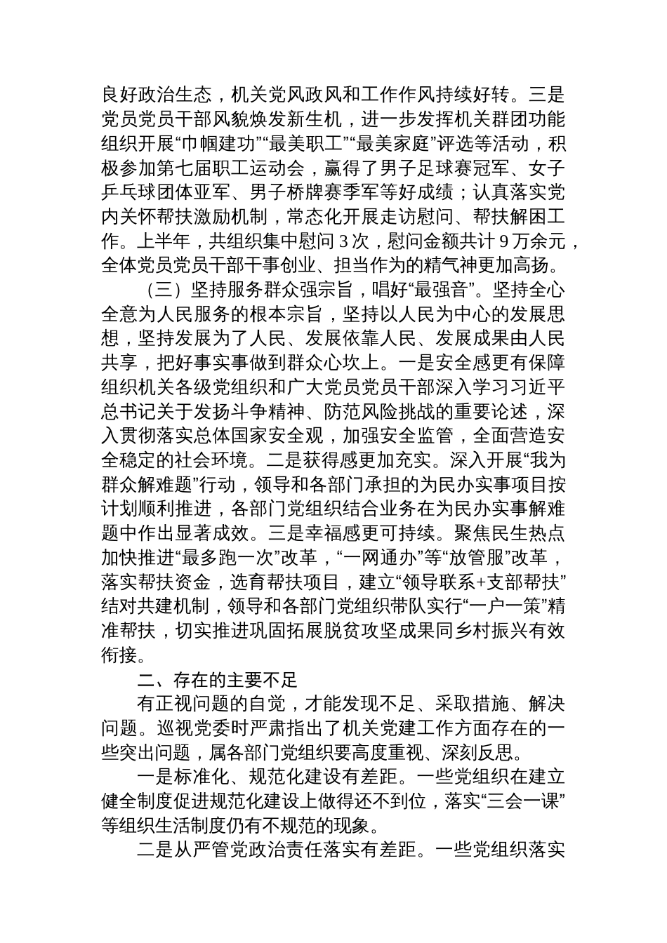 2024年上半年党建工作情况汇报及下半年工作计划8篇_第3页