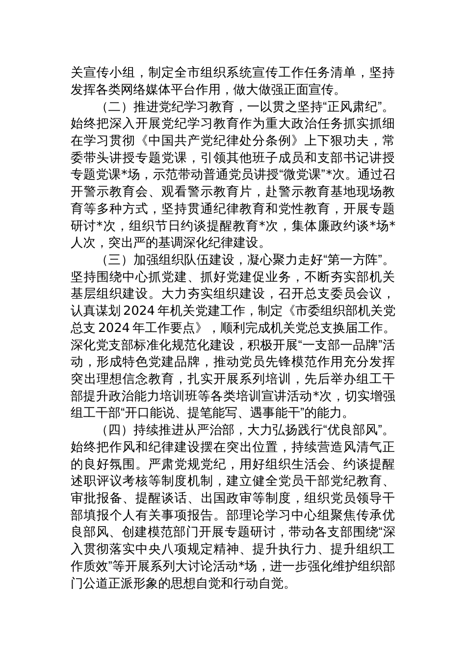 2024年上半年基层党支部党建工作述职报告八篇_第2页