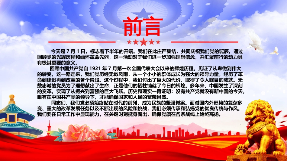 2024建党103周年七一党课PPT：重温光辉岁月争做模范先锋_第2页