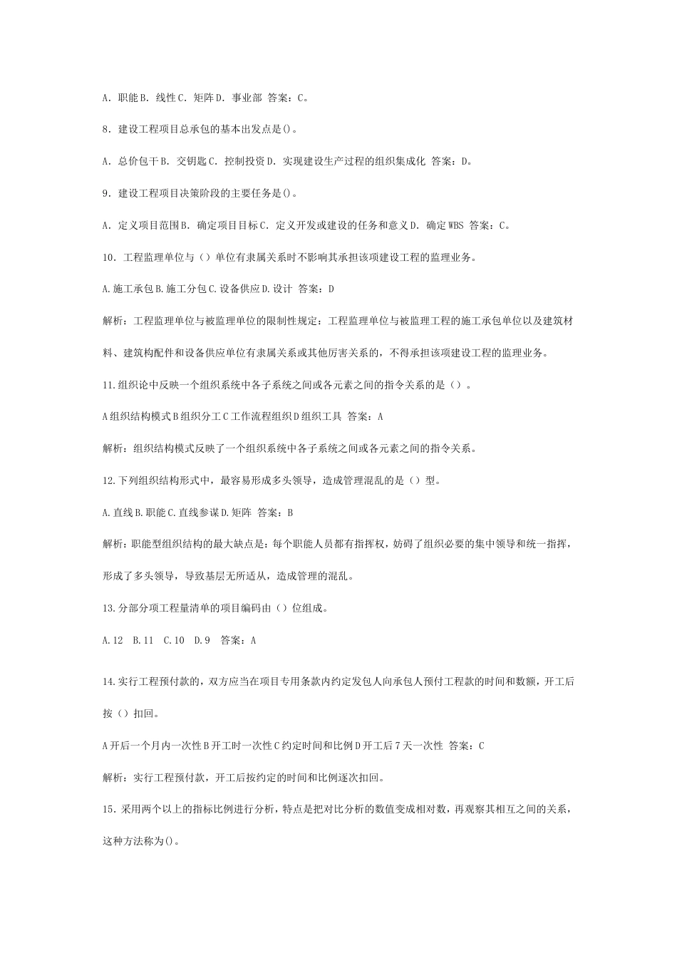 建设工程项目管理模拟试题含答案_第2页