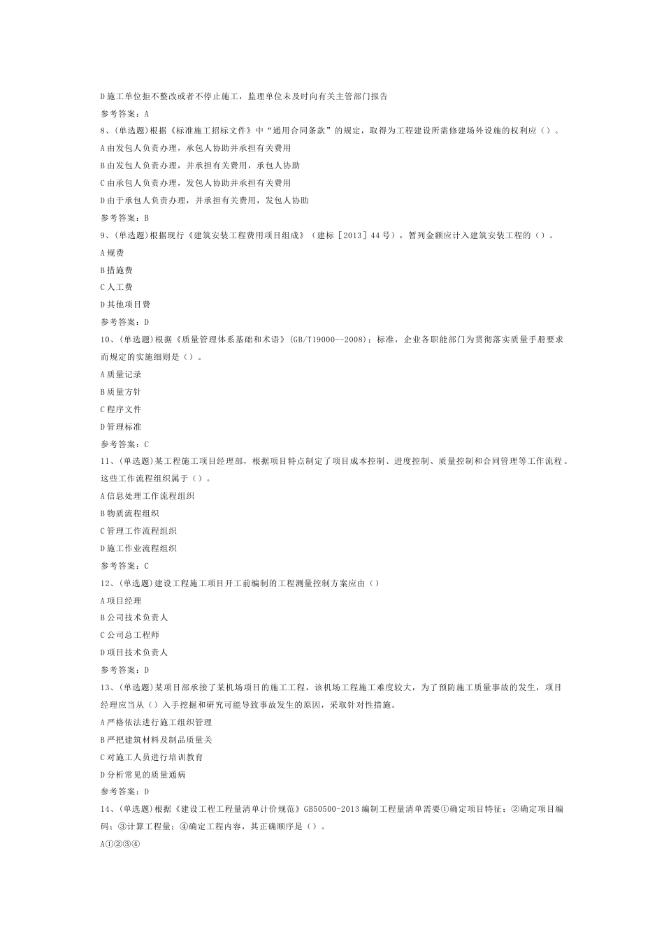 注册二级建造师工程管理与实务模拟考试题库试卷含答案-2_第2页