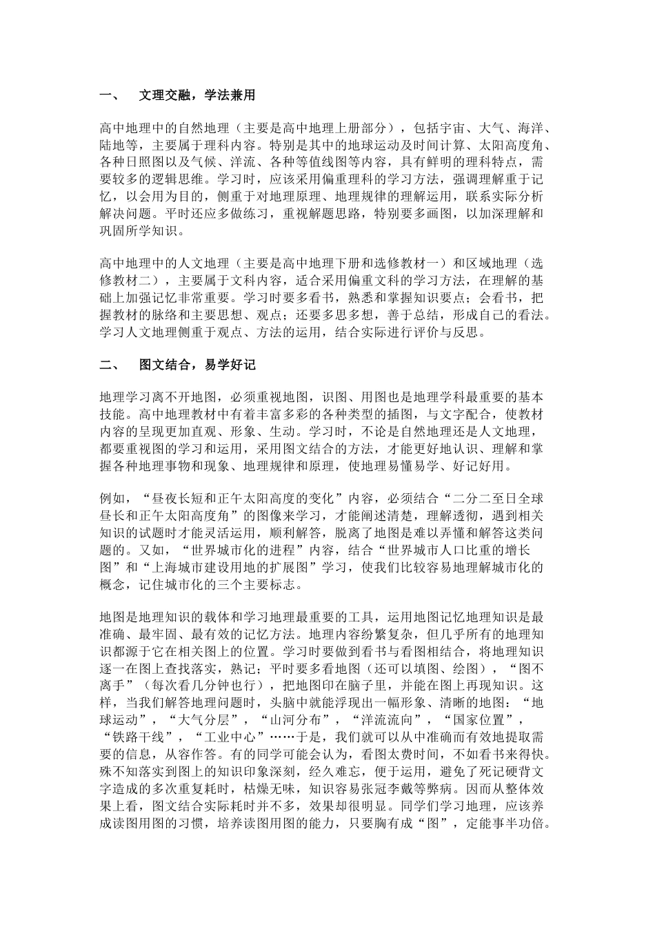 高中地理五大学习方法详解_第1页