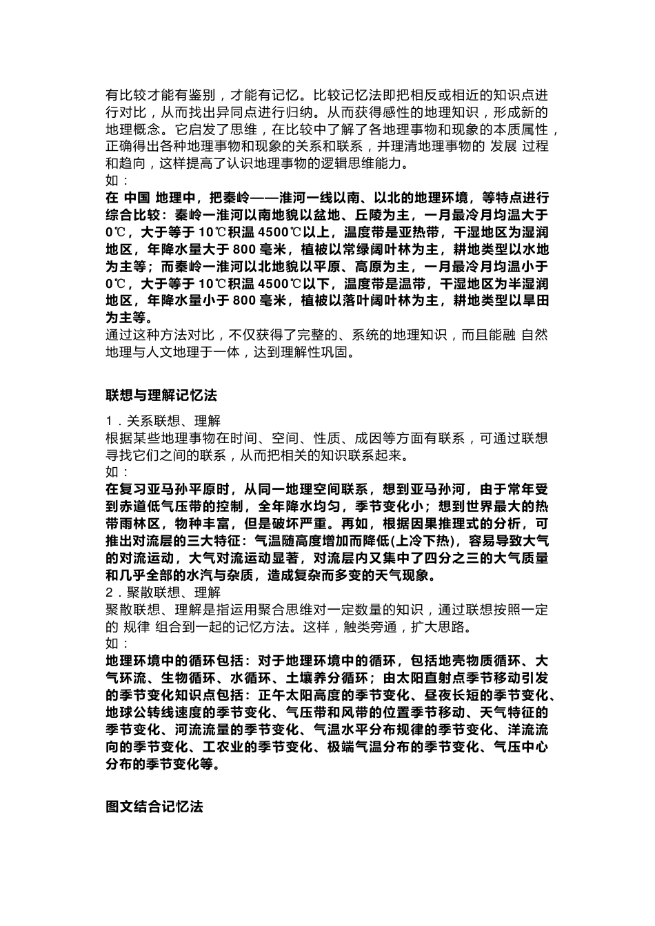 高中地理知识记忆技巧_第2页