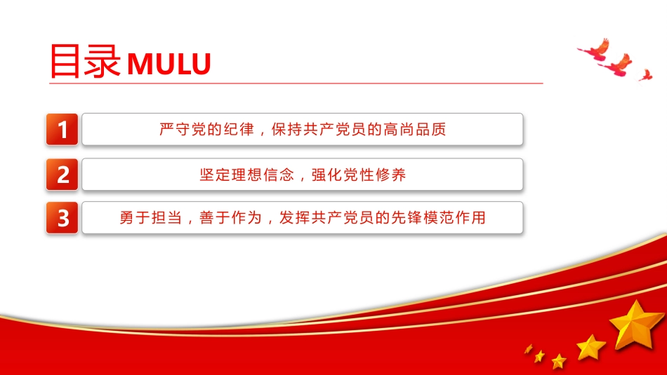 党纪学习教育PPT党课：做新时代合格党员深化党纪学习教育提升党性修养_第3页