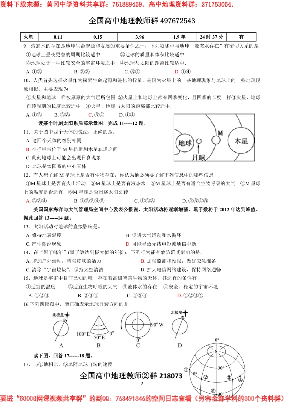 蓬莱二中2017级高一第一次月考地理试题_第2页