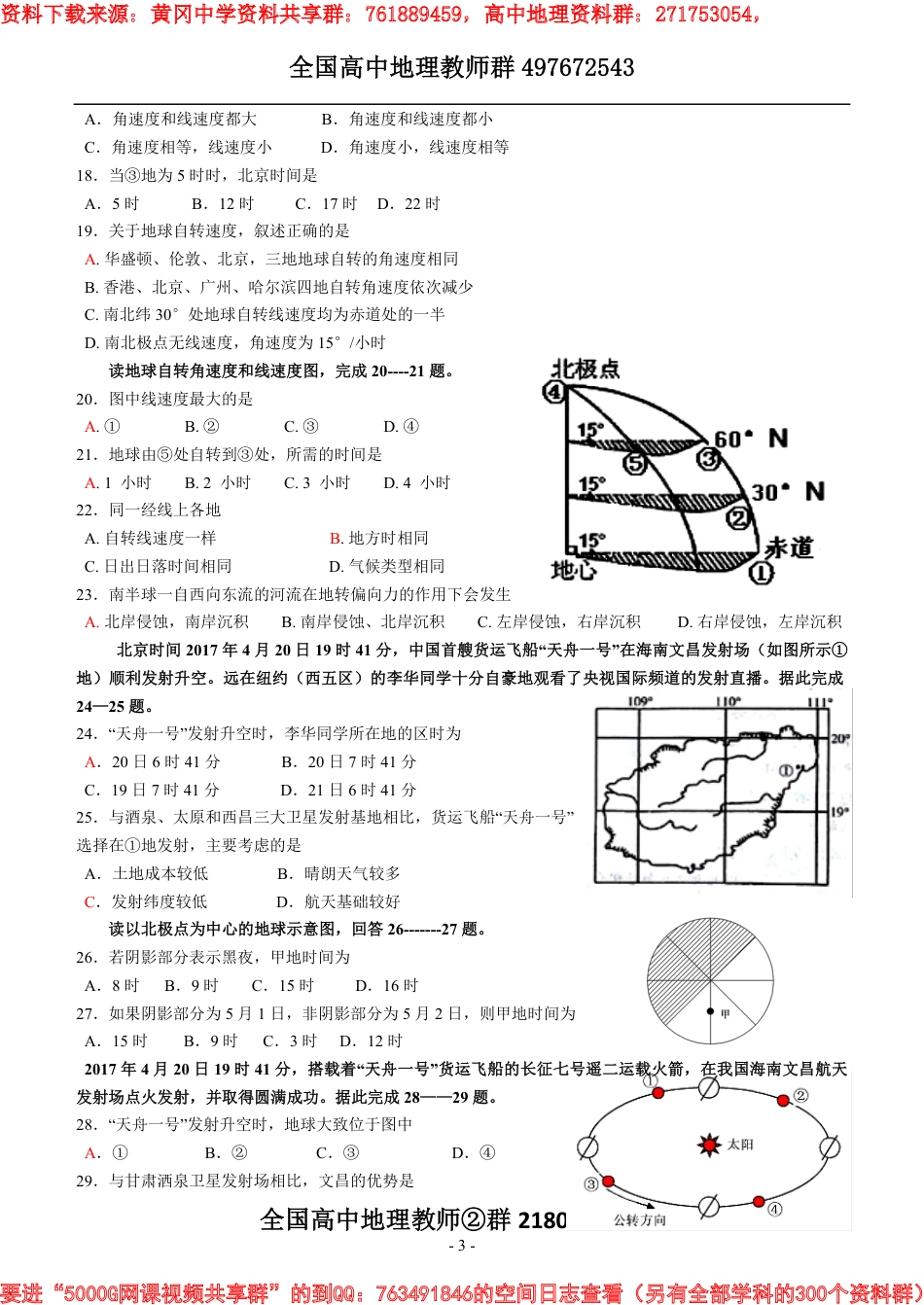 蓬莱二中2017级高一第一次月考地理试题_第3页