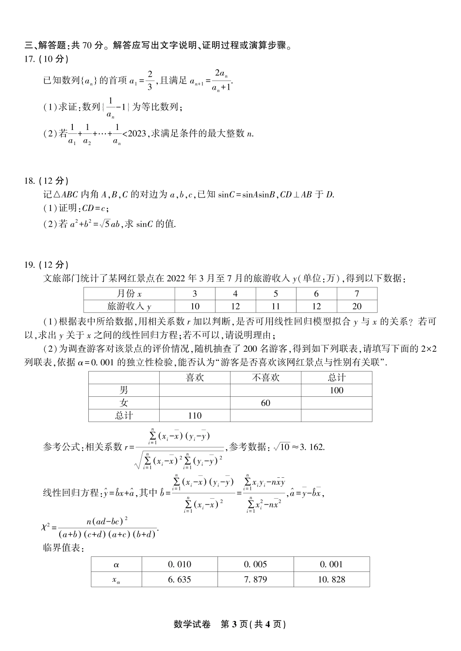 安徽省蚌埠市第一次质量检查2023届高三数学试题_第3页