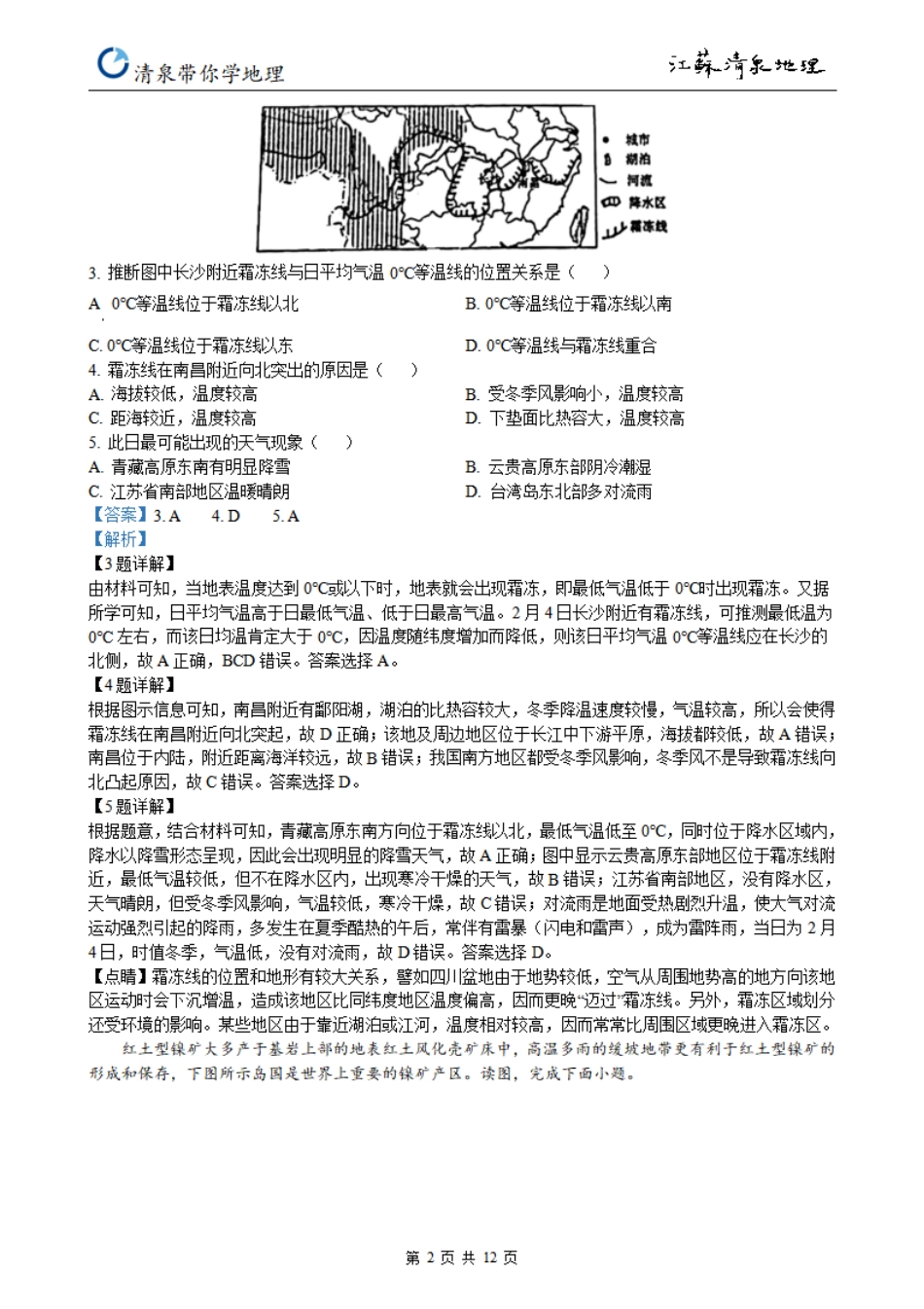 精品解析：江苏省扬州市2021-2022学年高三考前调研测试A地理试题（解析版）_第2页