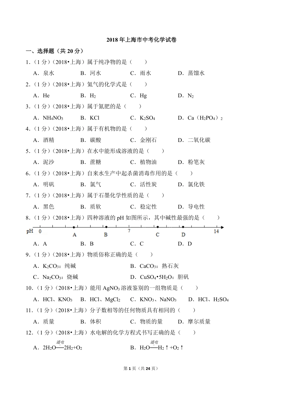 上海市中考化学试卷_第1页