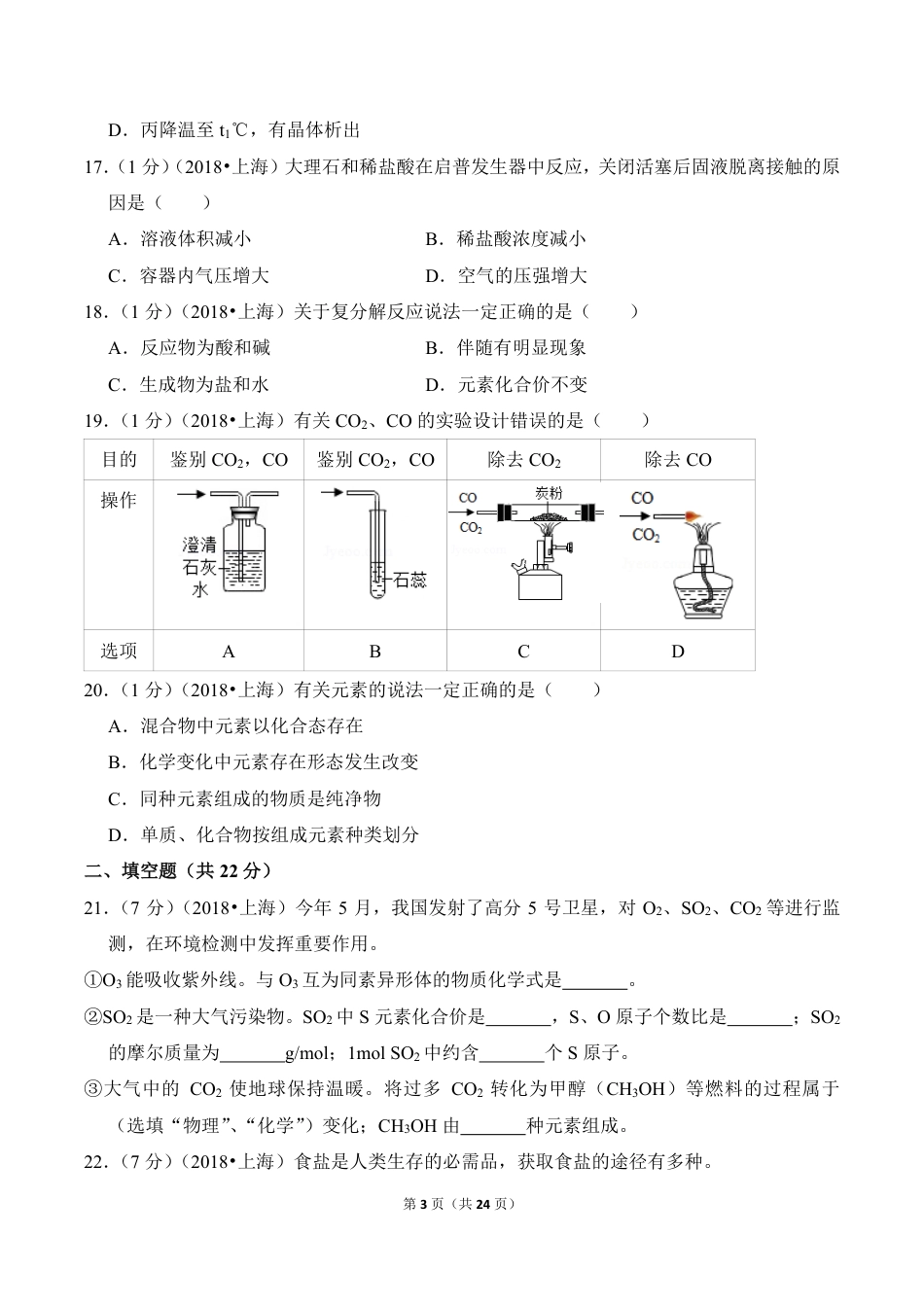 上海市中考化学试卷_第3页