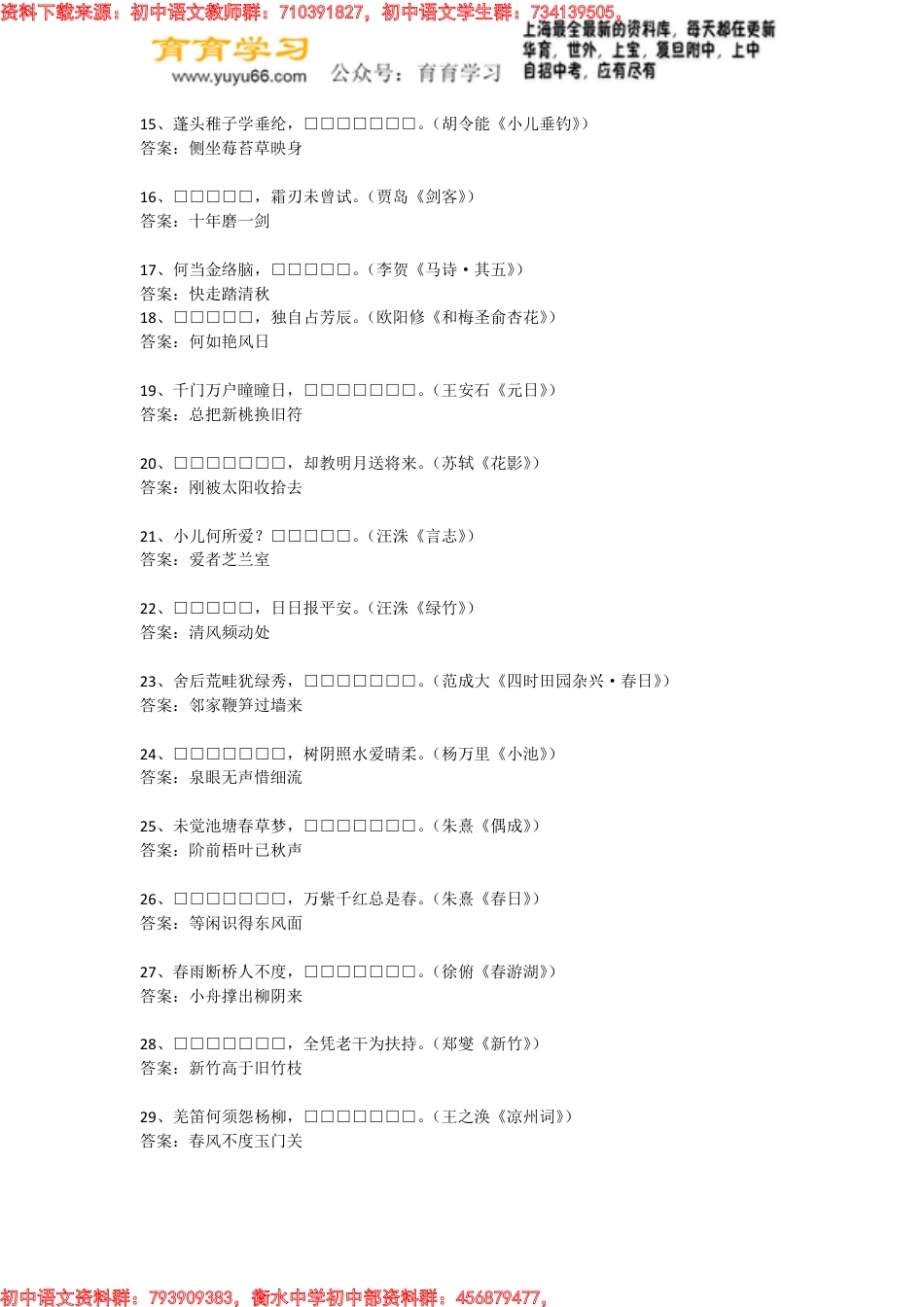 古诗词模拟试题200道(含答案)_第2页