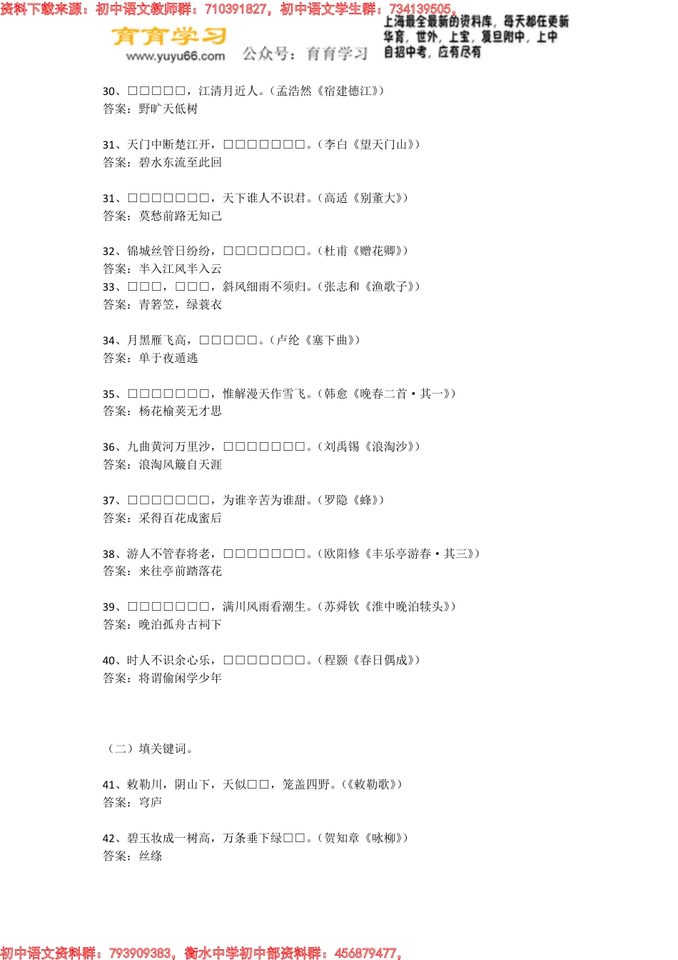 古诗词模拟试题200道(含答案)_第3页