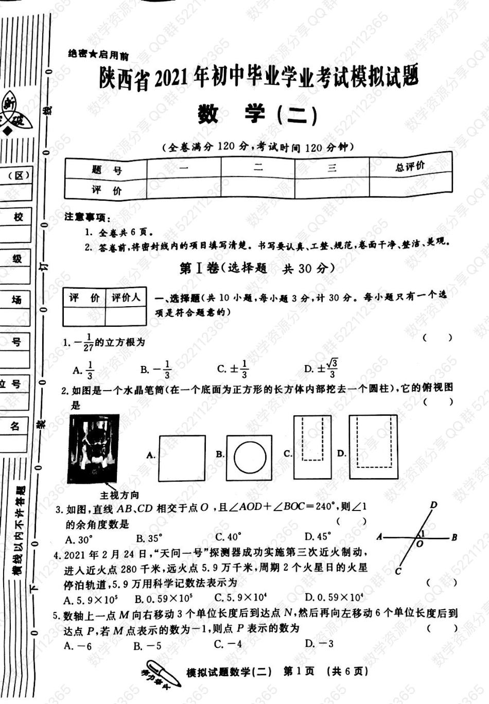 2021年新突破数学模拟试卷二_第1页