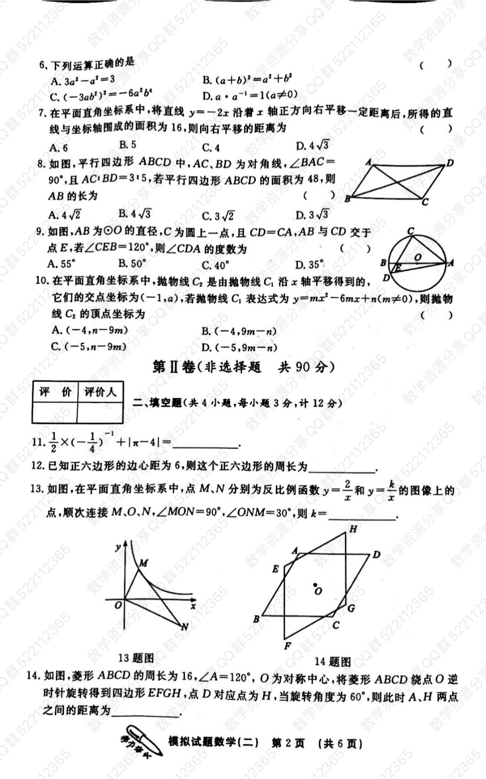 2021年新突破数学模拟试卷二_第2页