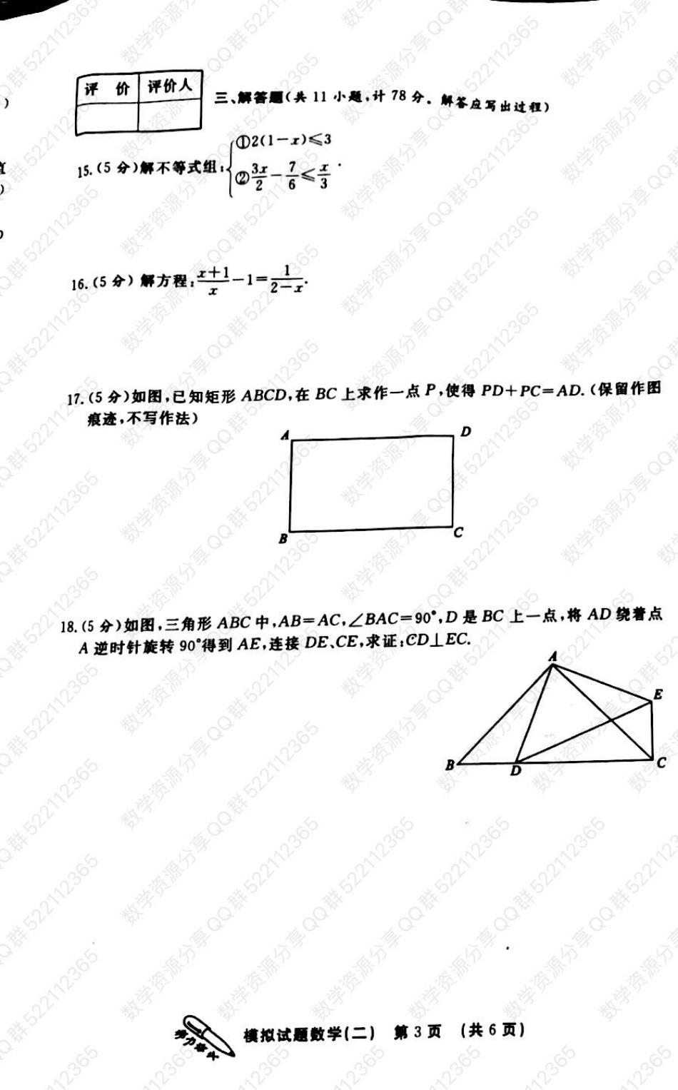 2021年新突破数学模拟试卷二_第3页