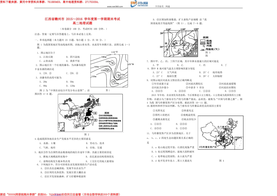 江西省赣州市2015-2016年高二地理上学期期末考试试题_第1页