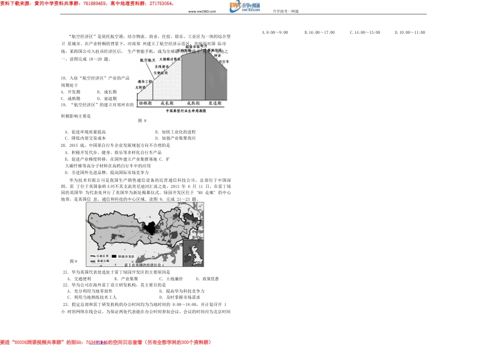 江西省赣州市2015-2016年高二地理上学期期末考试试题_第3页