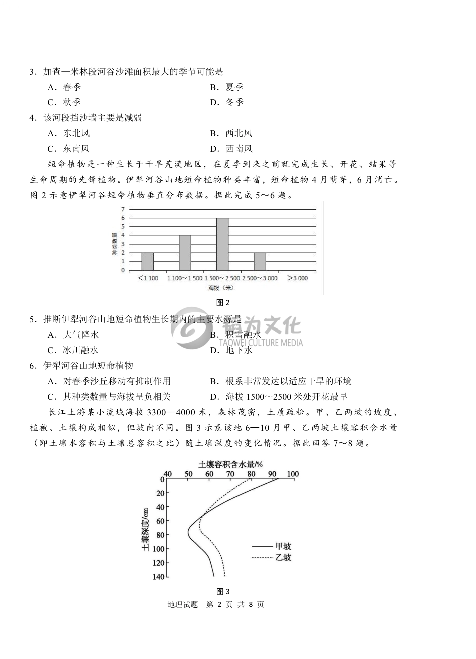 地理学科综合训练（一）试题_第2页