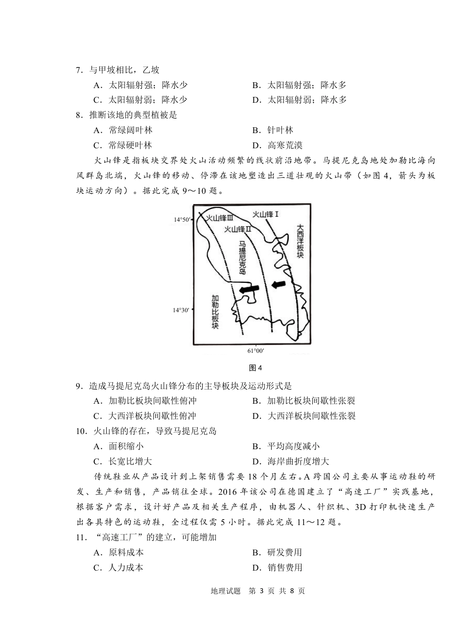 地理学科综合训练（一）试题_第3页