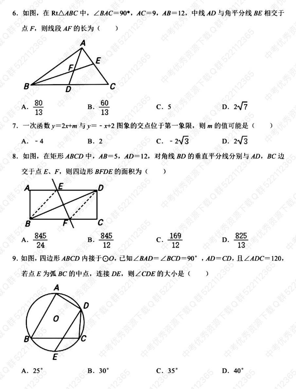 2021年工大附中中考数学二模试卷_第2页