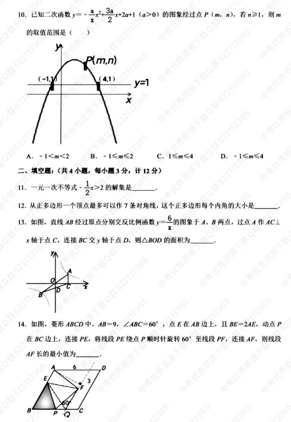 2021年工大附中中考数学二模试卷_第3页