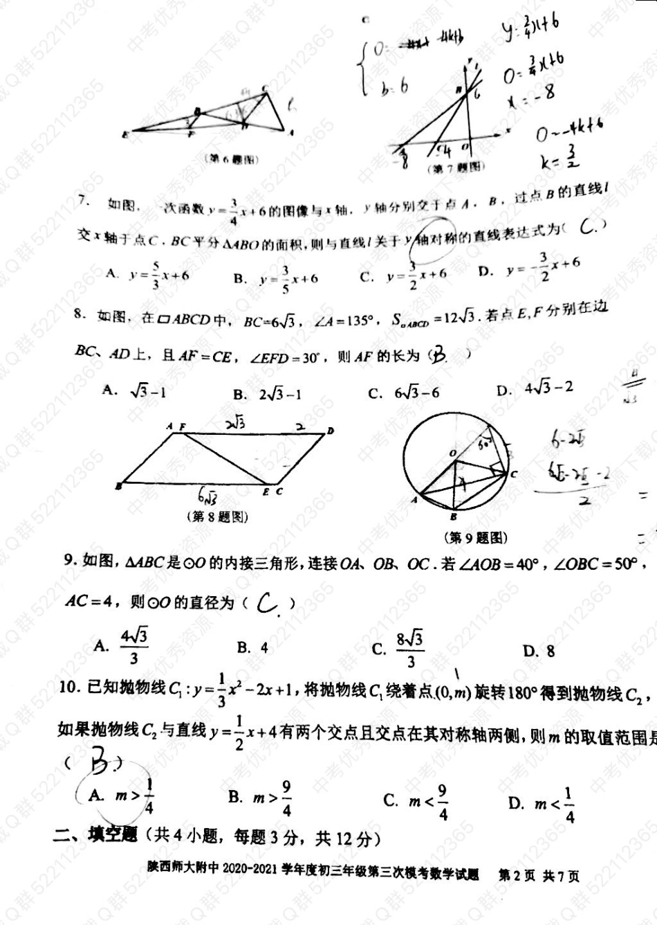 2021年师大附中中考数学三模试卷_第2页