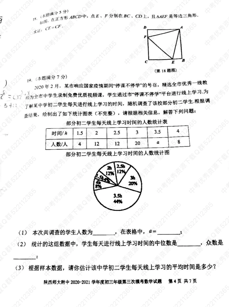 2021年师大附中中考数学三模试卷_第3页