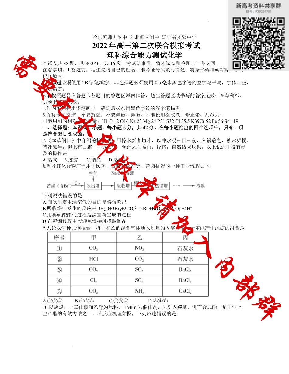 []届东北三省三校高三第二次联合模拟考试理综化学试题 _第1页