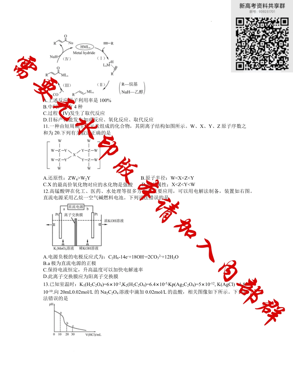 []届东北三省三校高三第二次联合模拟考试理综化学试题 _第2页