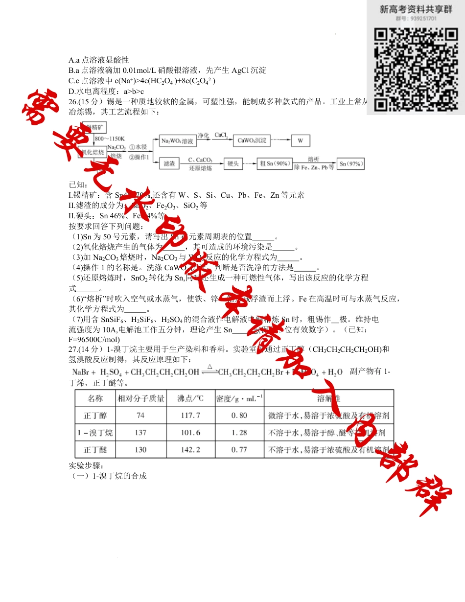 []届东北三省三校高三第二次联合模拟考试理综化学试题 _第3页