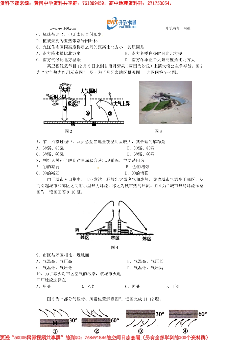 江西省九江市第一中学2015-2016学年高一地理上学期期末考试试题_第2页