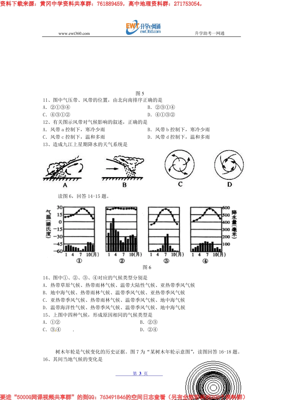 江西省九江市第一中学2015-2016学年高一地理上学期期末考试试题_第3页