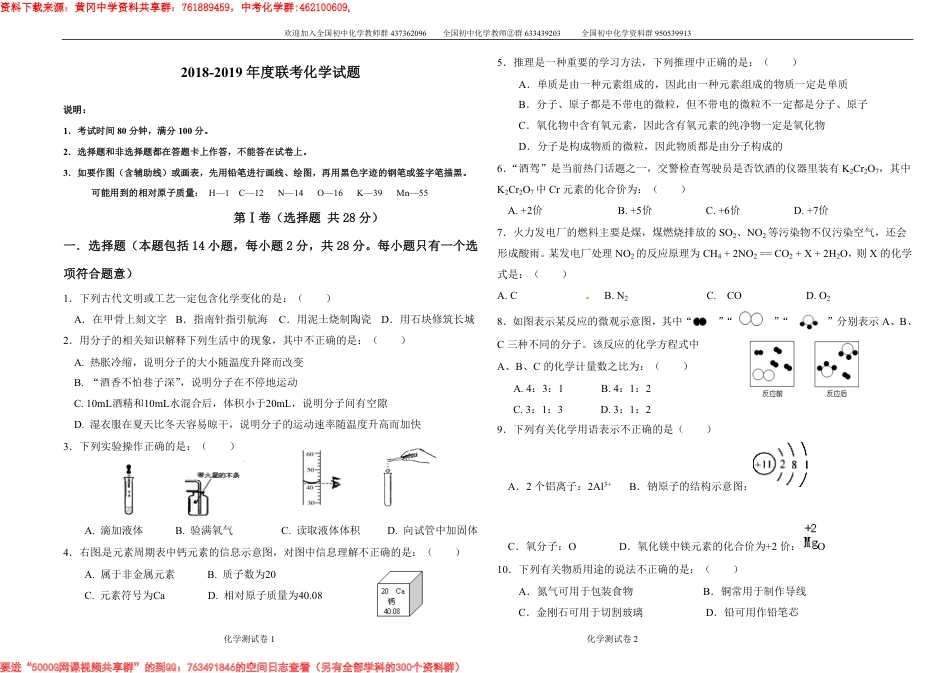 2018-2019年度联考化学试题_第1页