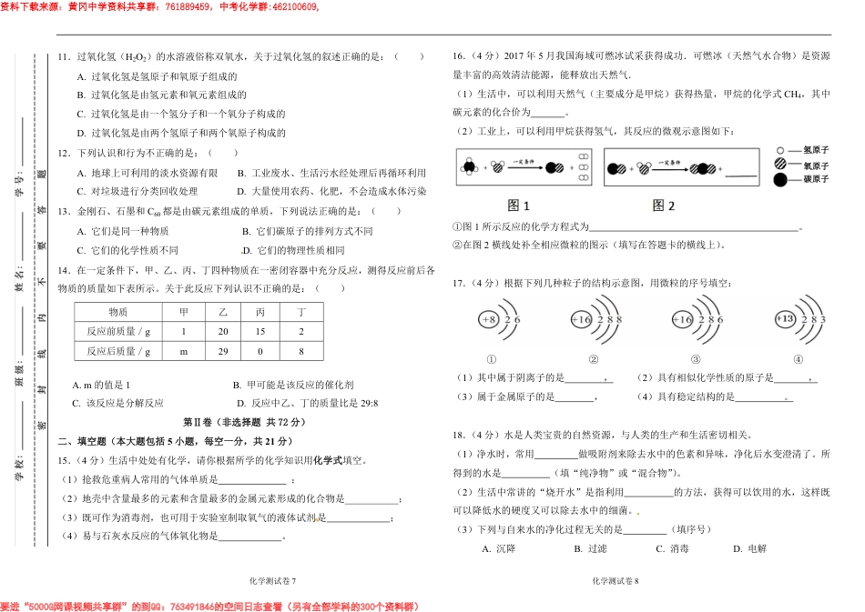 2018-2019年度联考化学试题_第2页