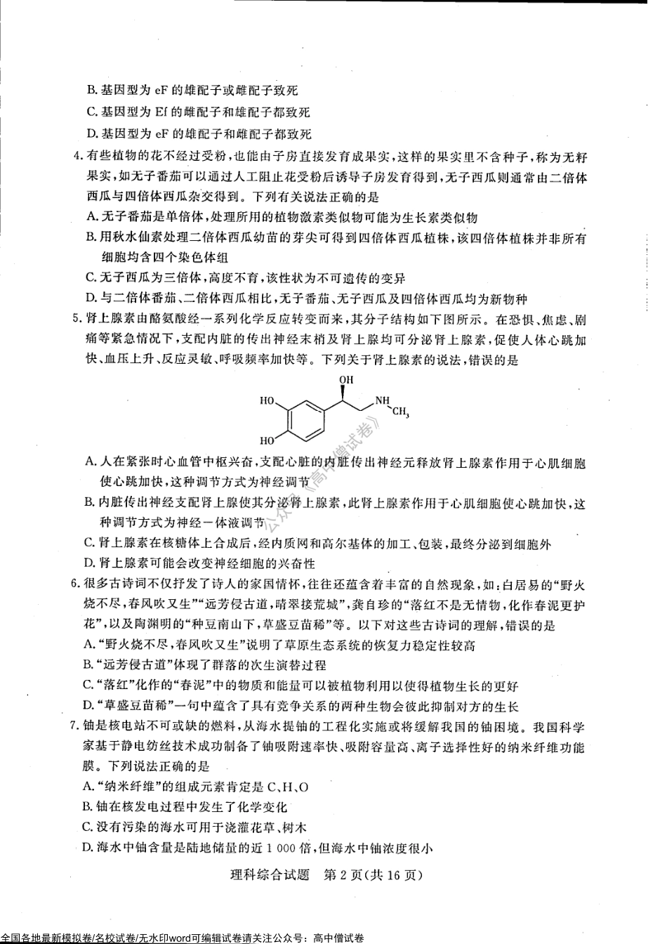 湘豫名校2021-2022学年高三4月联考理科综合试卷_第2页