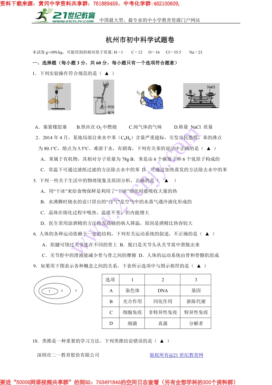 浙江省杭州市2017届九年级中考三模科学试题00_第1页