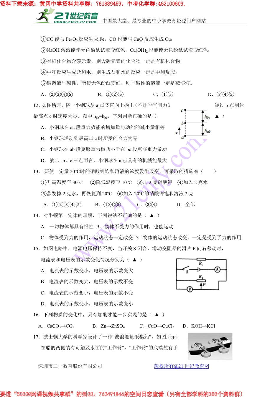 浙江省杭州市2017届九年级中考三模科学试题00_第2页