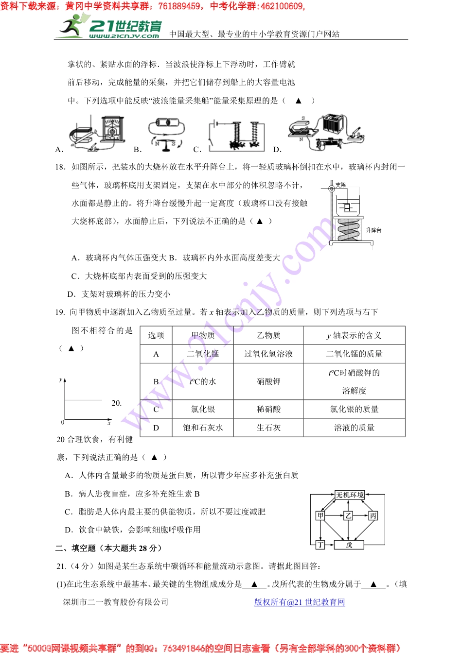 浙江省杭州市2017届九年级中考三模科学试题00_第3页