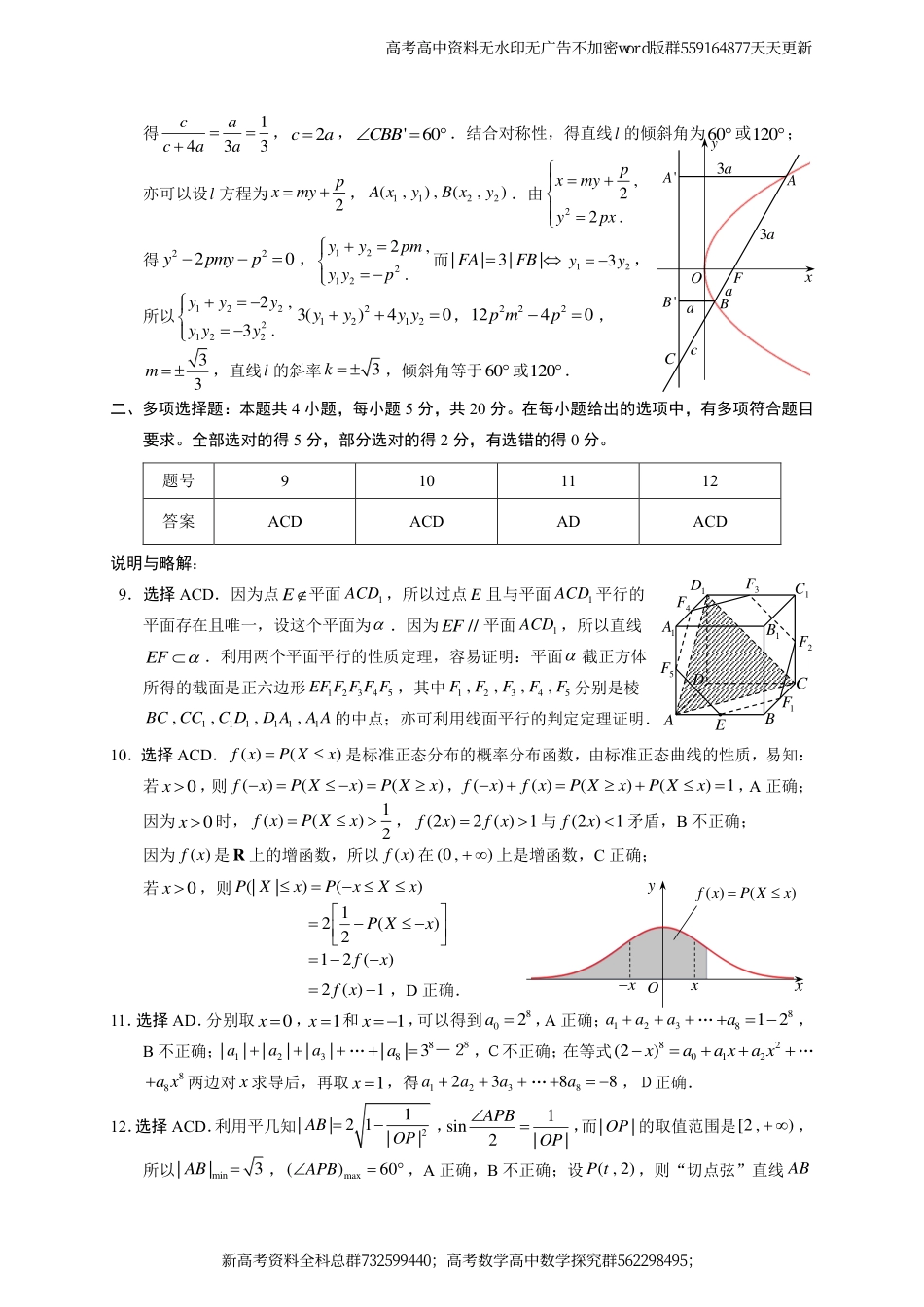 数学-22年深圳市高三年级第二次调研考试数学参考答案与评分标准_第2页