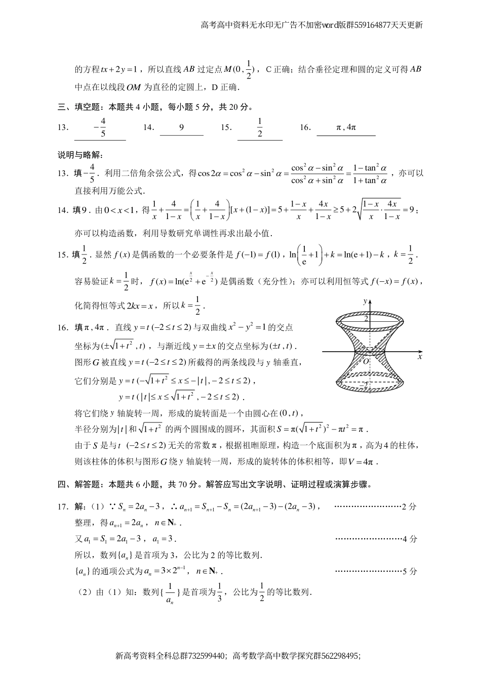 数学-22年深圳市高三年级第二次调研考试数学参考答案与评分标准_第3页