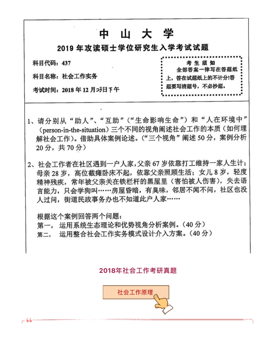 2010-2020年中山大学社会工作考研真题汇总_第3页